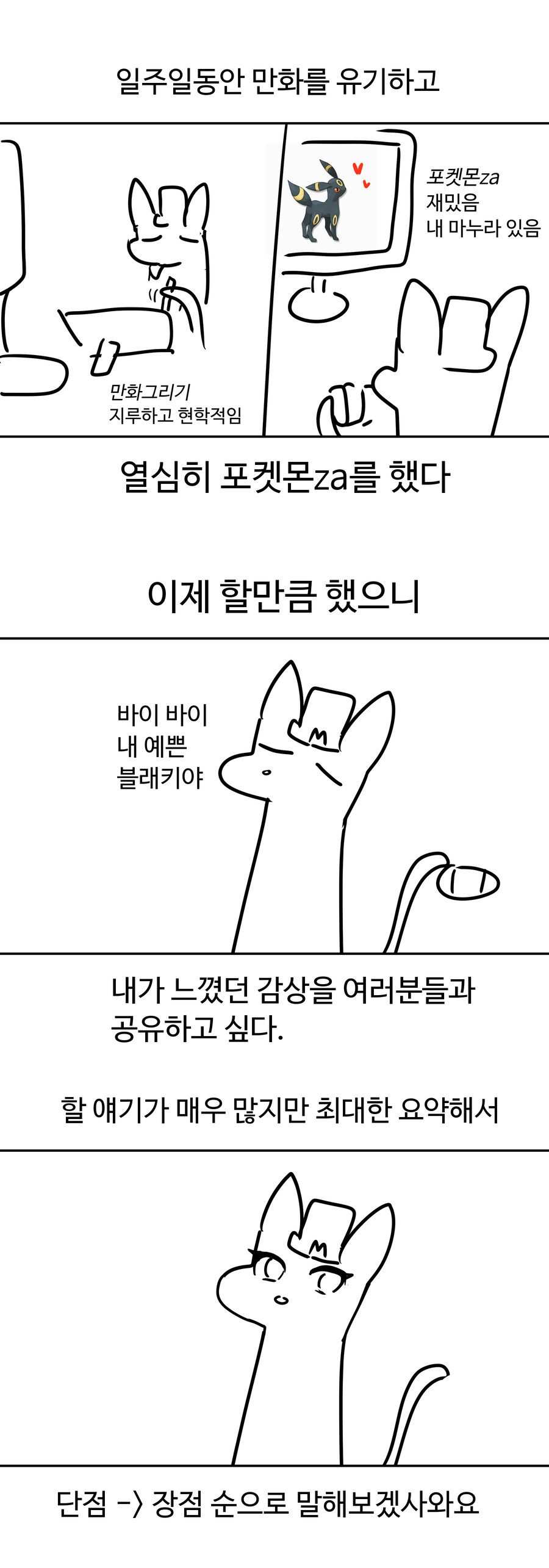 포켓몬스터ZA 단점과 장점_1.jpg