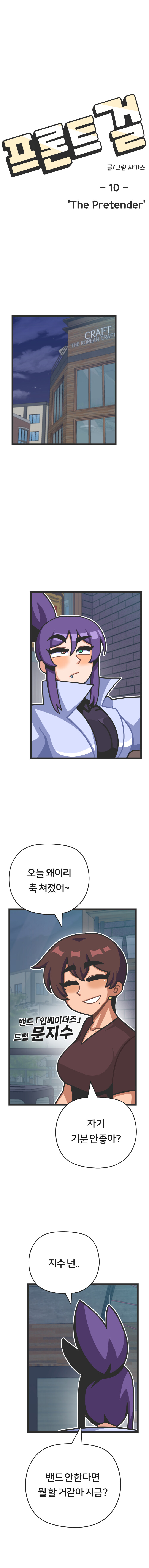 프론트걸 10화_5.jpg