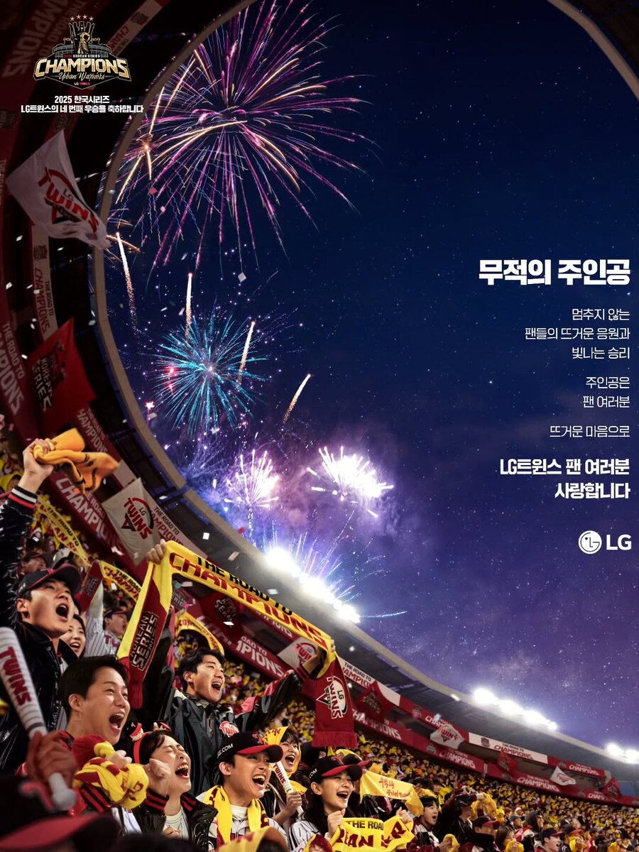 야구)LG 우승 신문 지면광고 보고 있는데_1.jpg