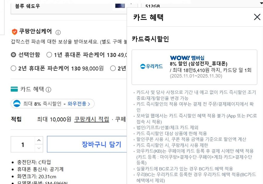 [쿠팡](종료)갤럭시Z폴드7 512GB블루쉐도우(1,977,070원/우리카드)_2.jpg