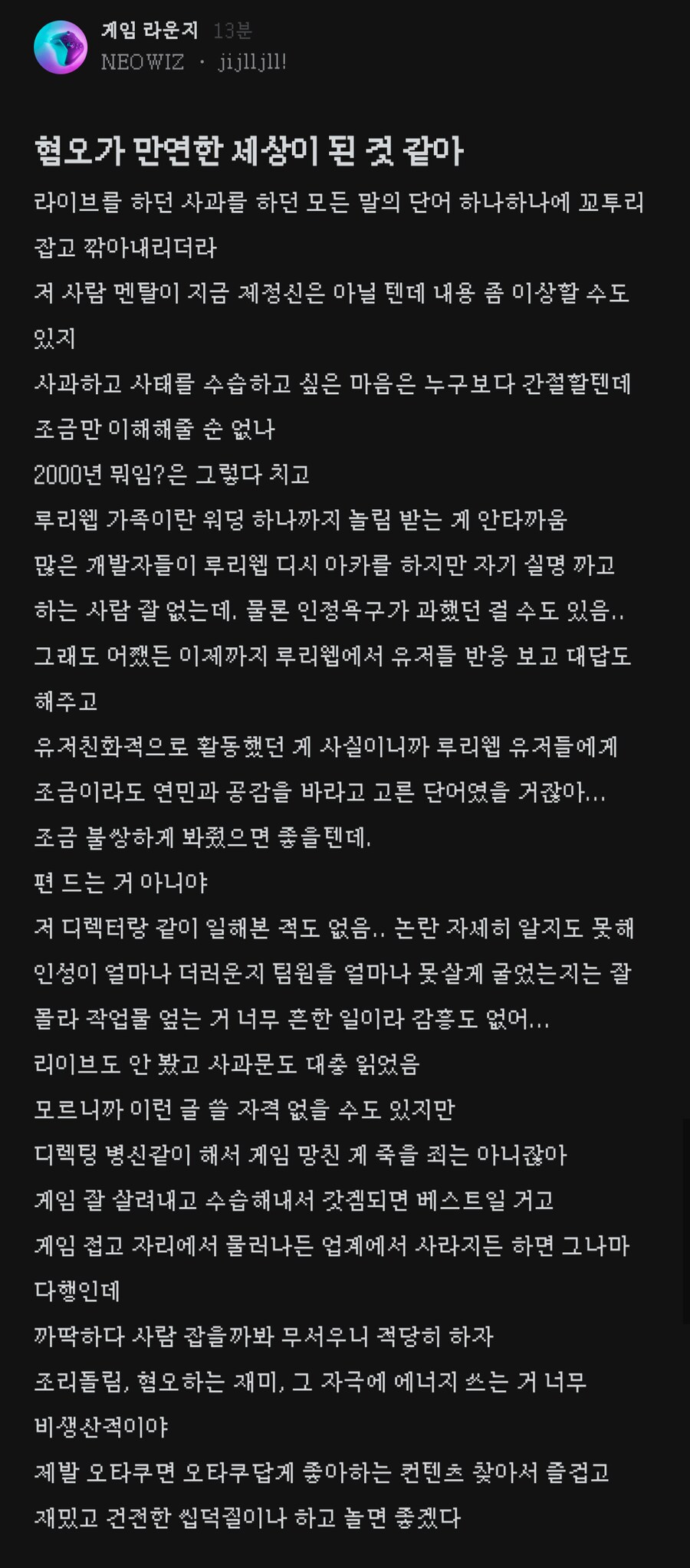 네오위즈 가만 있다 끌려나와서 도매금으로 처맞게 생겼네 ㅋㅋㅋㅋ_1.jpeg