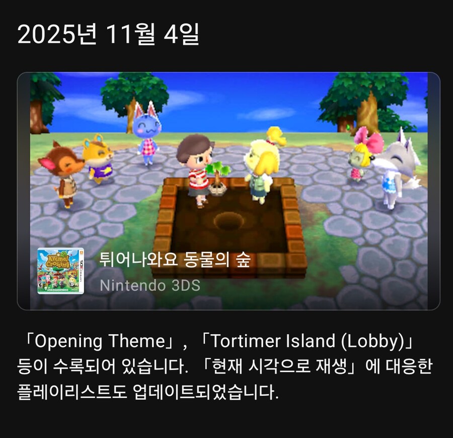 오늘 닌텐도 뮤직 앱에 튀어나와요 동물의 숲 음악이 추가_1.png