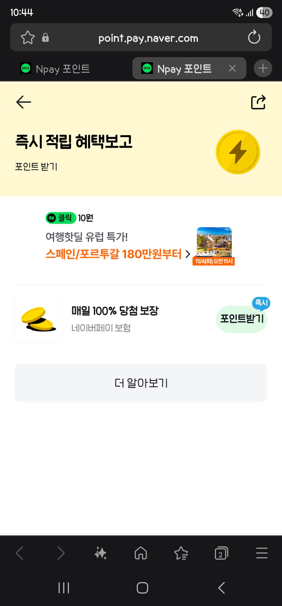 [네이버페이] 클릭 10원 (종료)_1.png