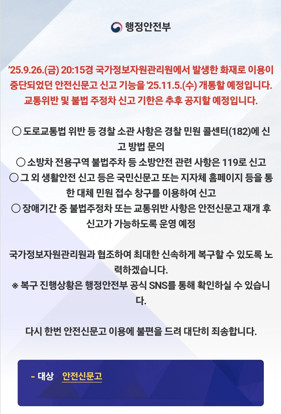 5일(수)부터 안전신문고 이용가능_1.jpg