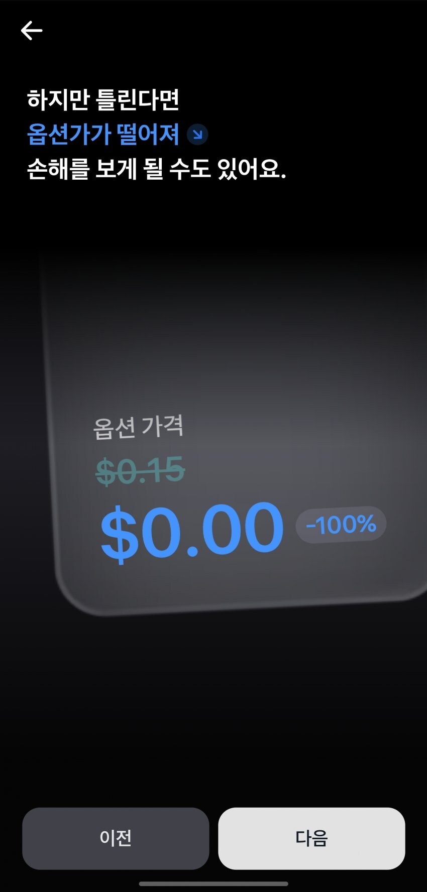 토스 옵션 체험해보기