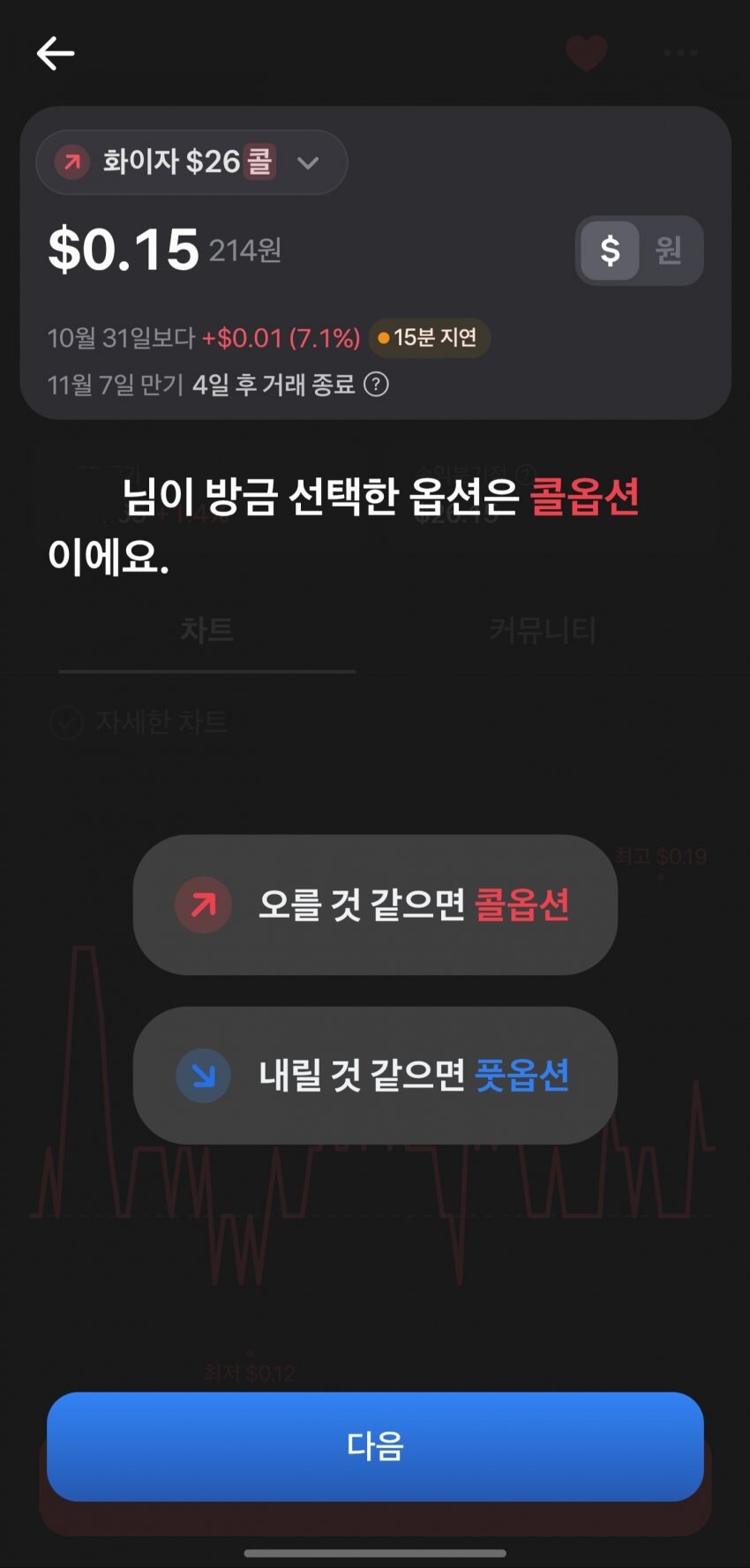 토스 옵션 체험해보기