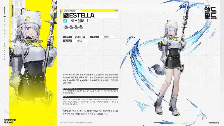 [명일방주: 엔드필드] 에스텔라 - 오퍼레이터 시연_1.png