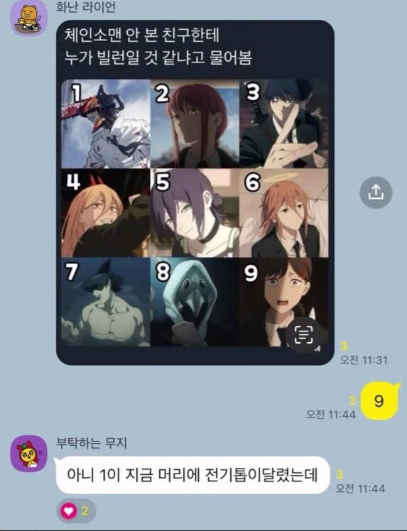 체인소맨 안 본 친구한테 빌런 찾아보라 했더니.jpg_1.jpg