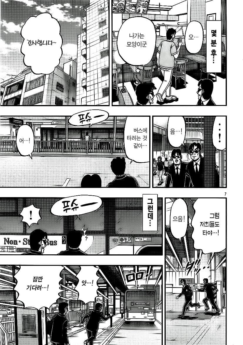 일일외출록) 신참 검은양복의 하루.manwha_7.jpg