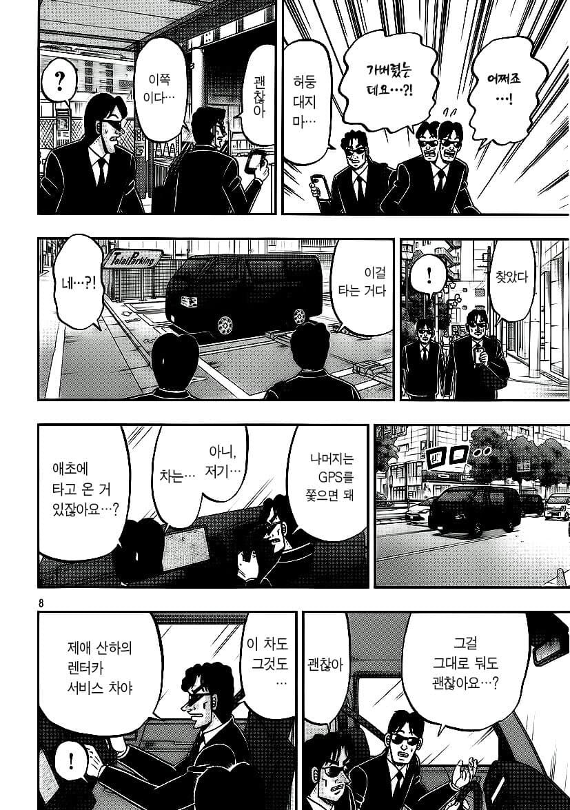 일일외출록) 신참 검은양복의 하루.manwha_8.jpg