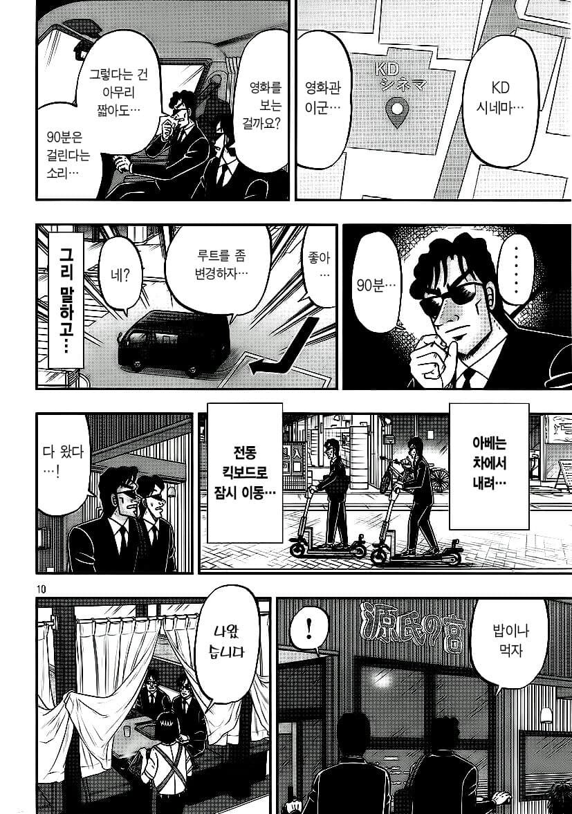 일일외출록) 신참 검은양복의 하루.manwha_10.jpg