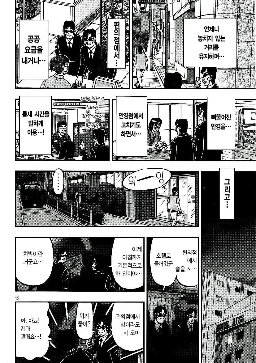 일일외출록) 신참 검은양복의 하루.manwha_12.jpg