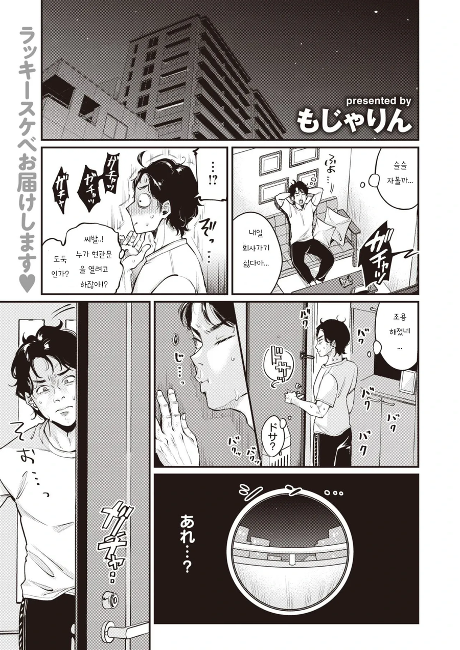 집을 잘못 찾아오는 옆집 여자.manhwa_1.webp