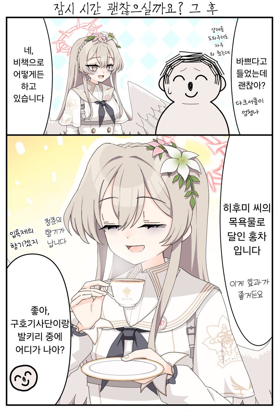 3일 철야한 나기사를 만난 선생님.manhwa_1.png