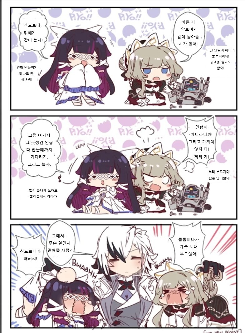 콜롬비나와 산드로네가 싸우는 만화_1.jpg