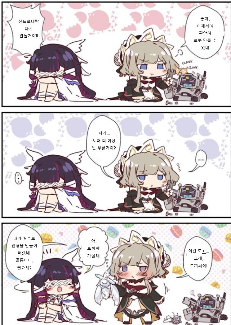 콜롬비나와 산드로네가 싸우는 만화_2.jpg