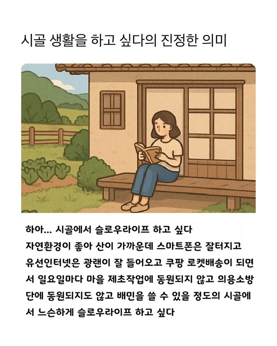 "시골에 살고싶다"의 진정한 의미_1.webp
