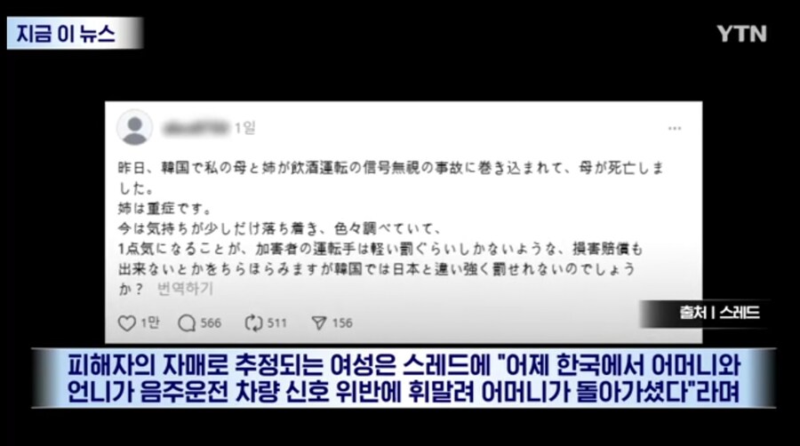 일본인 모녀 음주운전 참사와 관련, 어느 일본인이 남긴 글_1.jpg