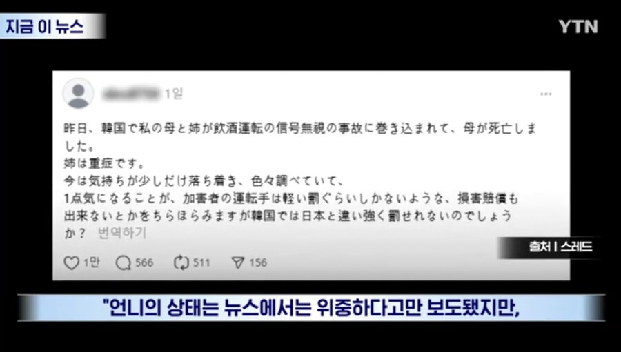 일본인 모녀 음주운전 참사와 관련, 어느 일본인이 남긴 글_2.jpg