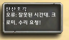 [하스스톤] 시간의 길 너머로 확장팩 오역 모음_6.jpg