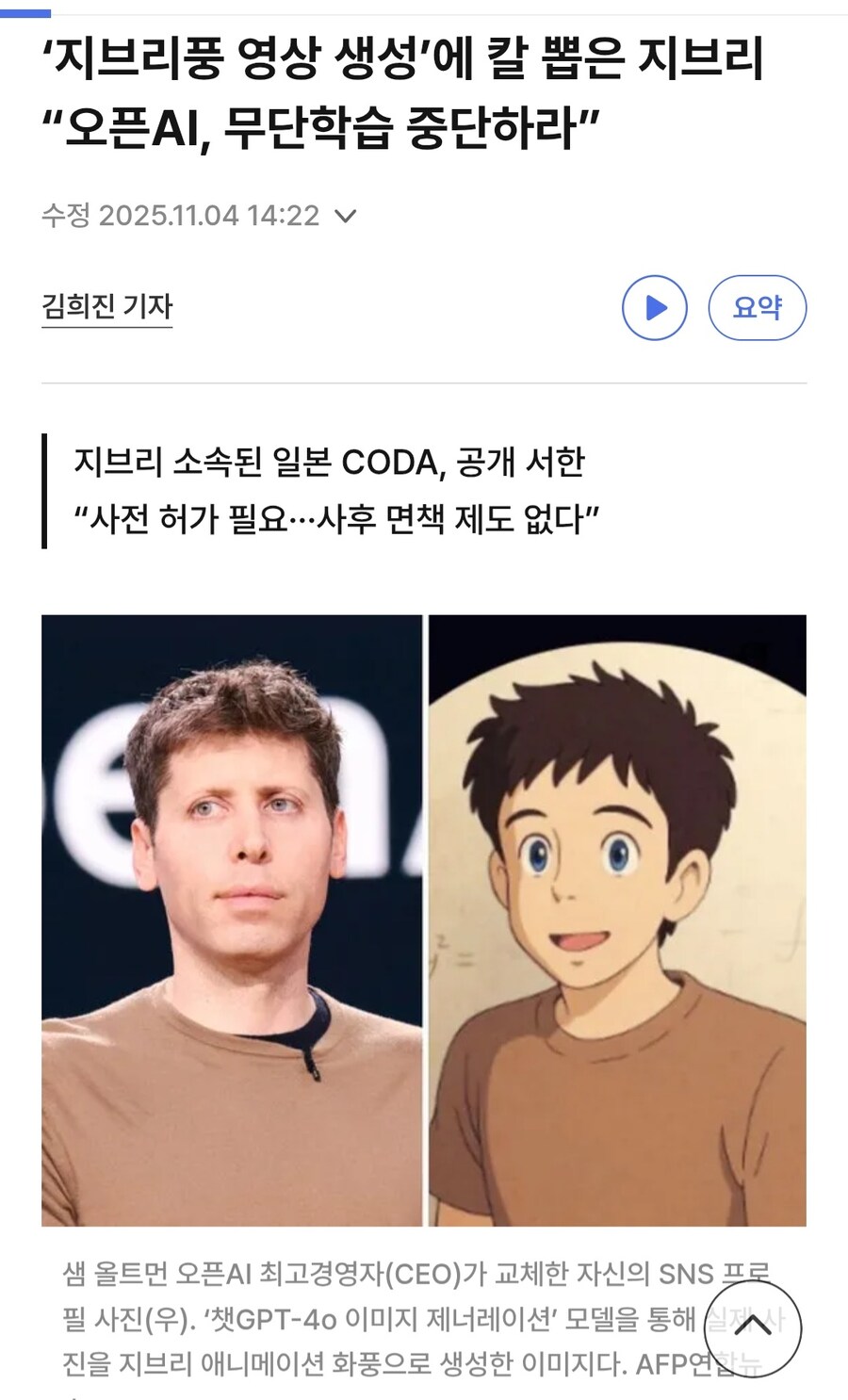 뉴스) 지브리, 자사 작품 AI 학습 금지 요구_1.jpg