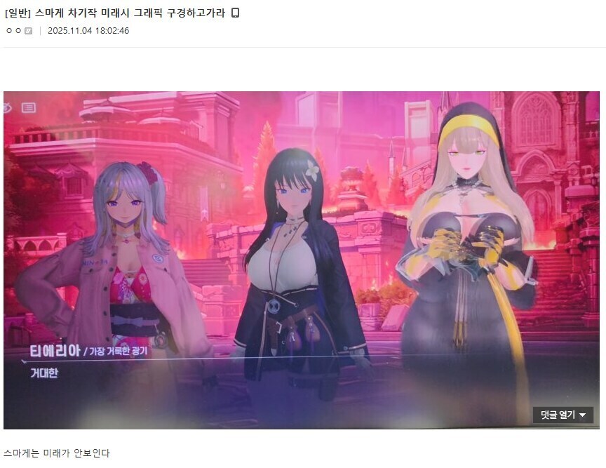 미래시) 그래픽은 좀 스프라이트문제인거같음_1.jpg