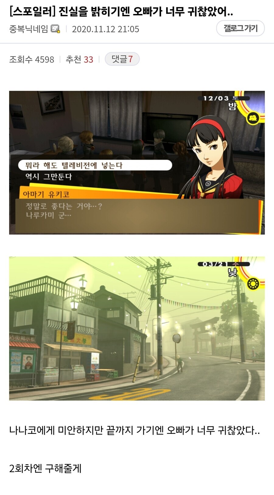 페르소나) 너무 귀찮았던 디시인_1.jpg