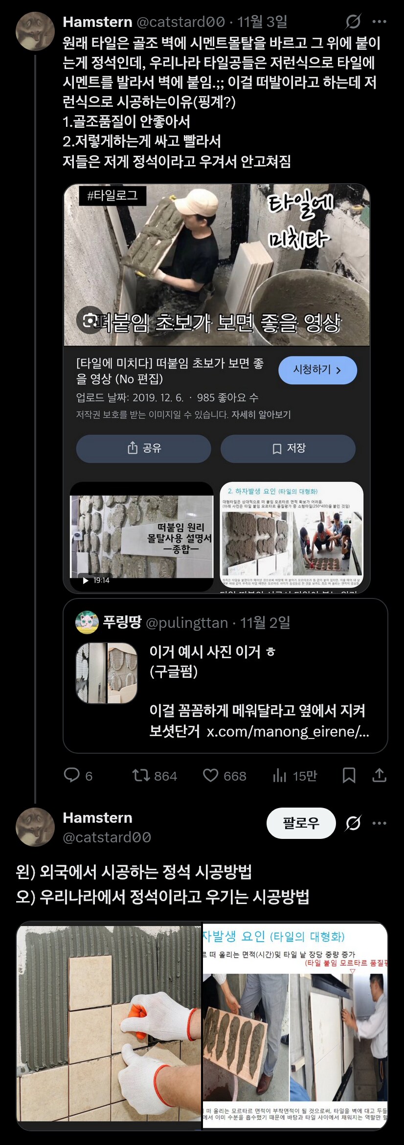 한국에서만 잘못 시공하고 있는 타일_2.png