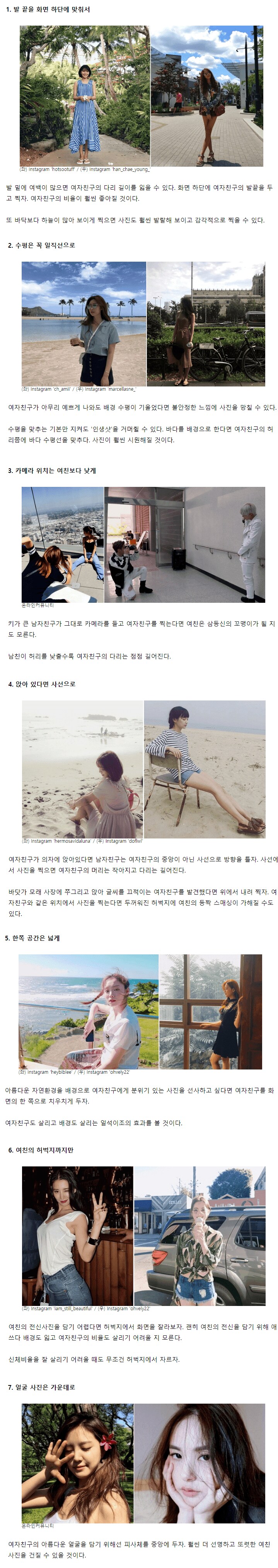 [정보] 여자친구 사진 잘 찍는 7가지 방법_1.png