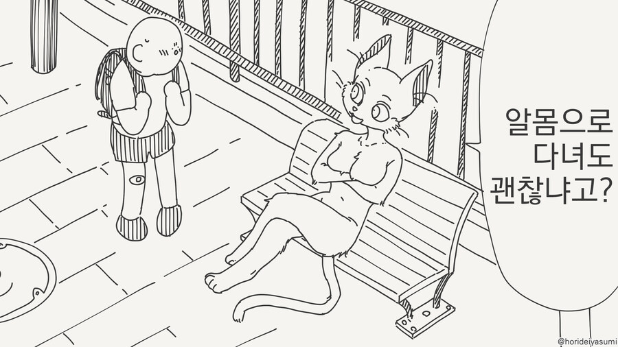 알몸으로 다니는 수상한 눈나 만화_1.jpg