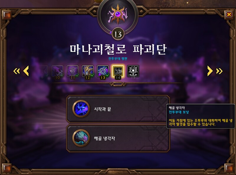 와우 이번주 11월 1주차 및 군단 리믹스 3단계_7.png