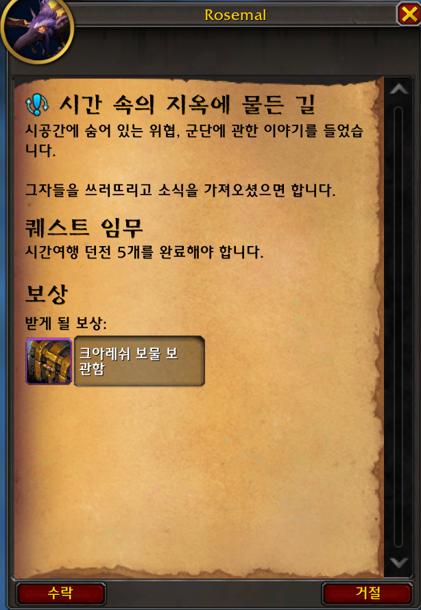 와우 이번주 11월 1주차 및 군단 리믹스 3단계_10.png