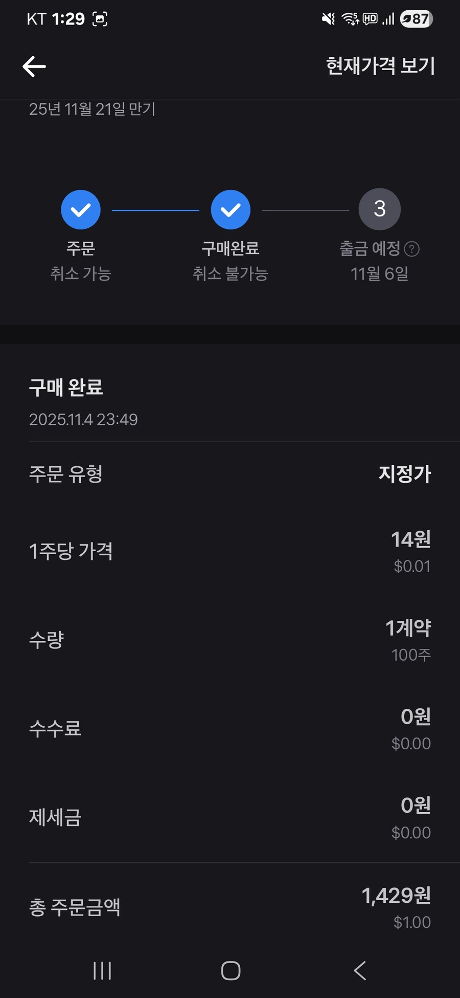 주식) 이거 뭐지 청산당한건가_2.jpg