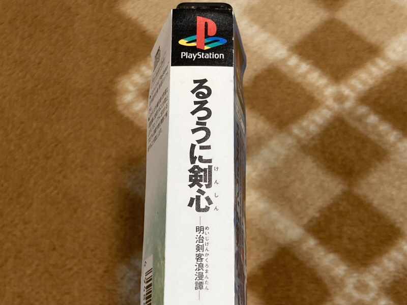 바람의 검심(剣心) PS & PSP Game ~_6.jpg