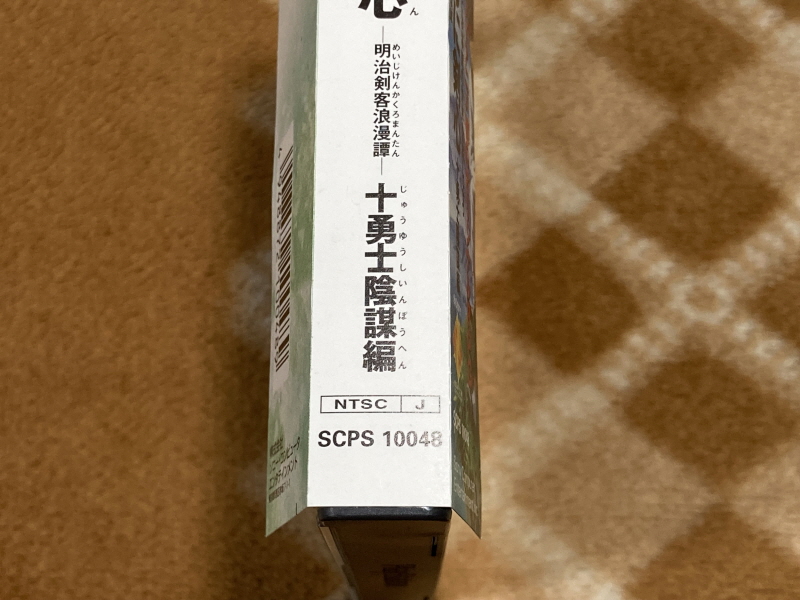 바람의 검심(剣心) PS & PSP Game ~_7.jpg