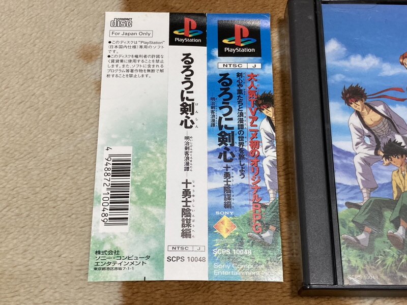 바람의 검심(剣心) PS & PSP Game ~_9.jpg