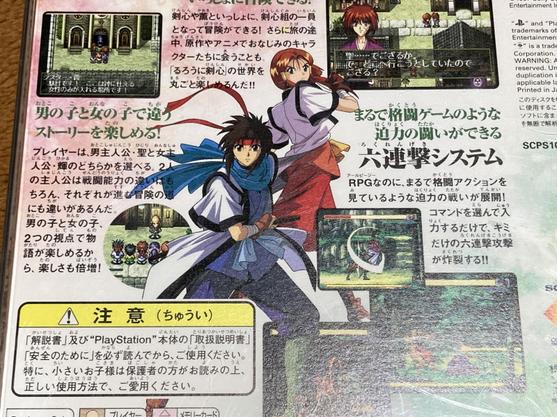 바람의 검심(剣心) PS & PSP Game ~_13.jpg