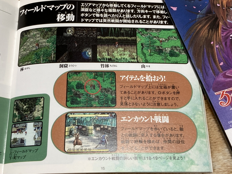 바람의 검심(剣心) PS & PSP Game ~_32.jpg