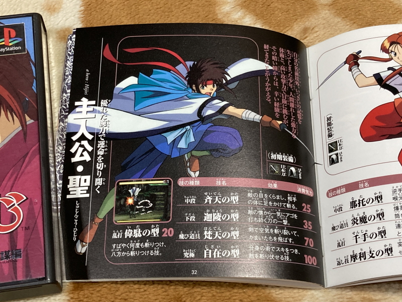 바람의 검심(剣心) PS & PSP Game ~_36.jpg