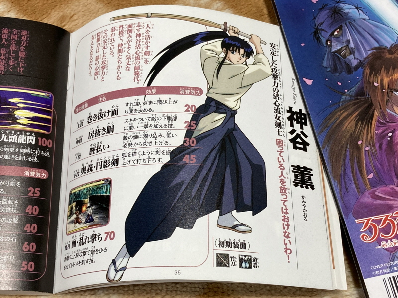 바람의 검심(剣心) PS & PSP Game ~_39.jpg