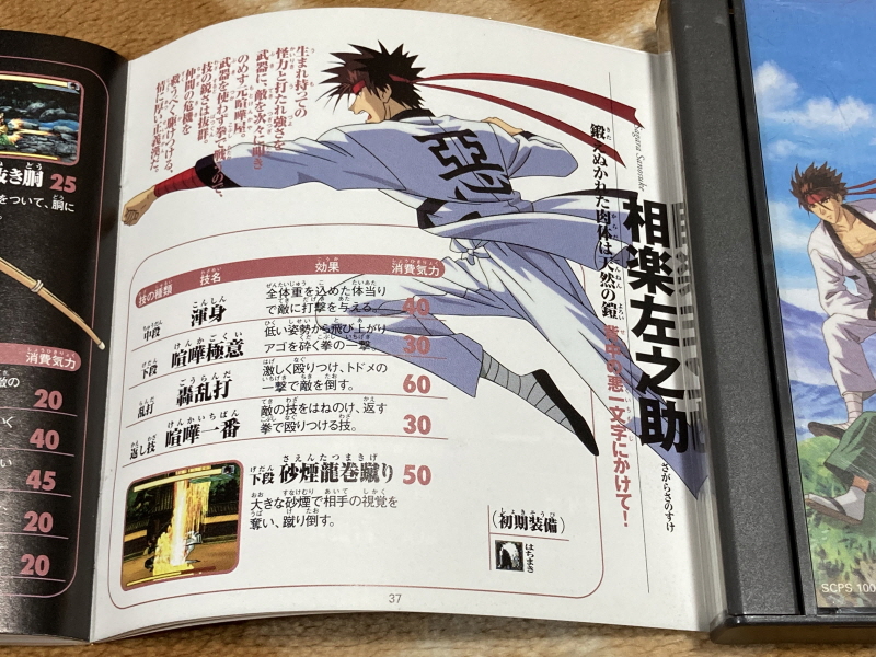 바람의 검심(剣心) PS & PSP Game ~_41.jpg