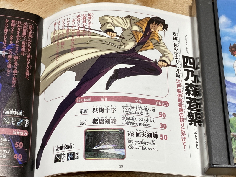 바람의 검심(剣心) PS & PSP Game ~_44.jpg