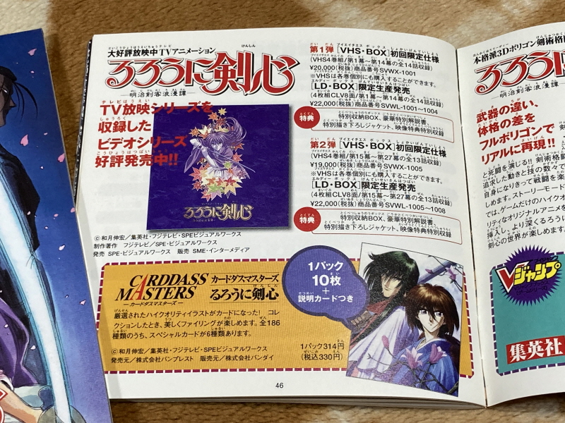 바람의 검심(剣心) PS & PSP Game ~_47.jpg