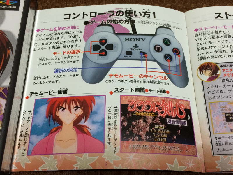 바람의 검심(剣心) PS & PSP Game ~_81.jpg