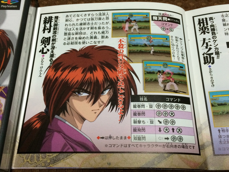 바람의 검심(剣心) PS & PSP Game ~_83.jpg