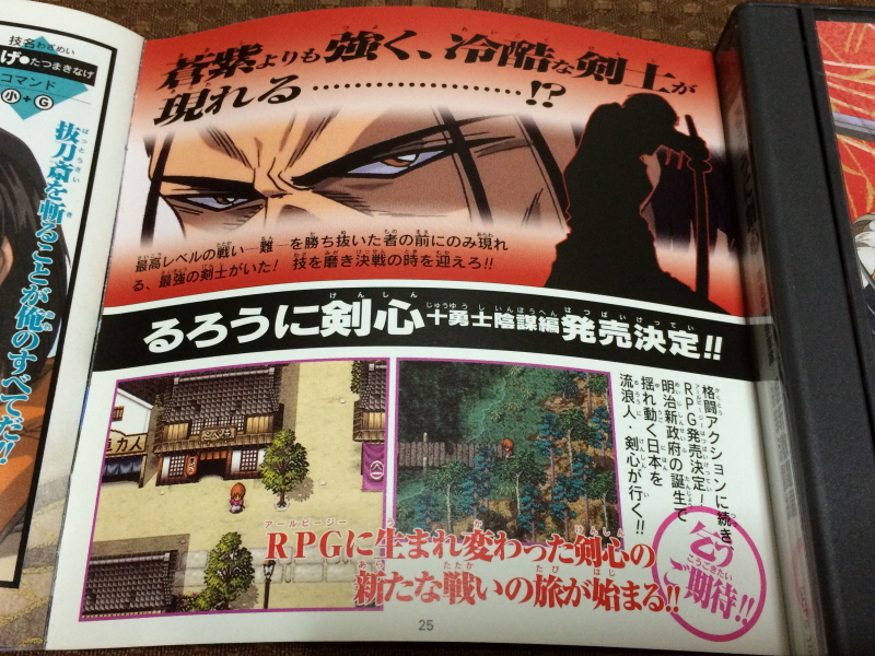 바람의 검심(剣心) PS & PSP Game ~_86.jpg