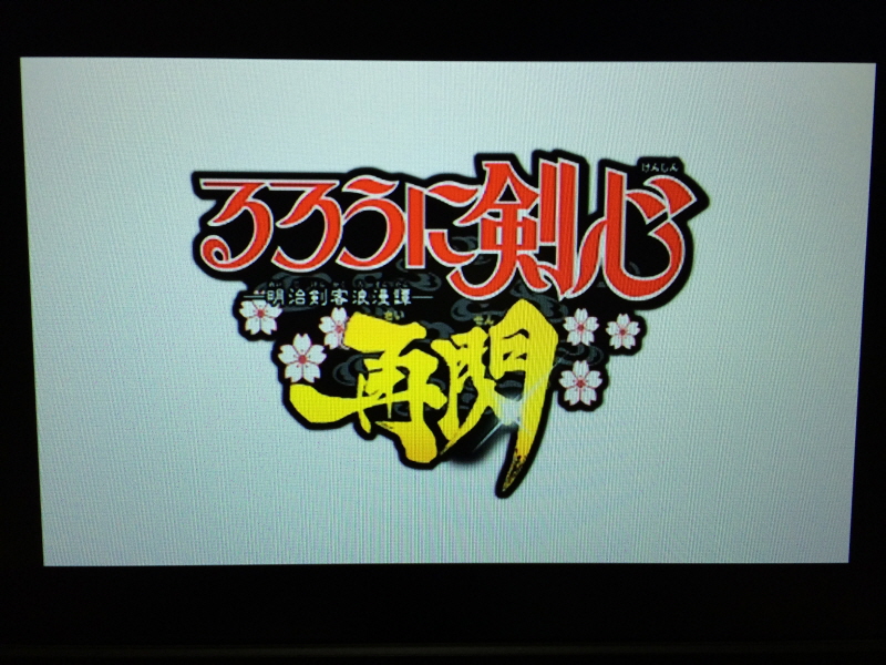 바람의 검심(剣心) PS & PSP Game ~_96.jpg