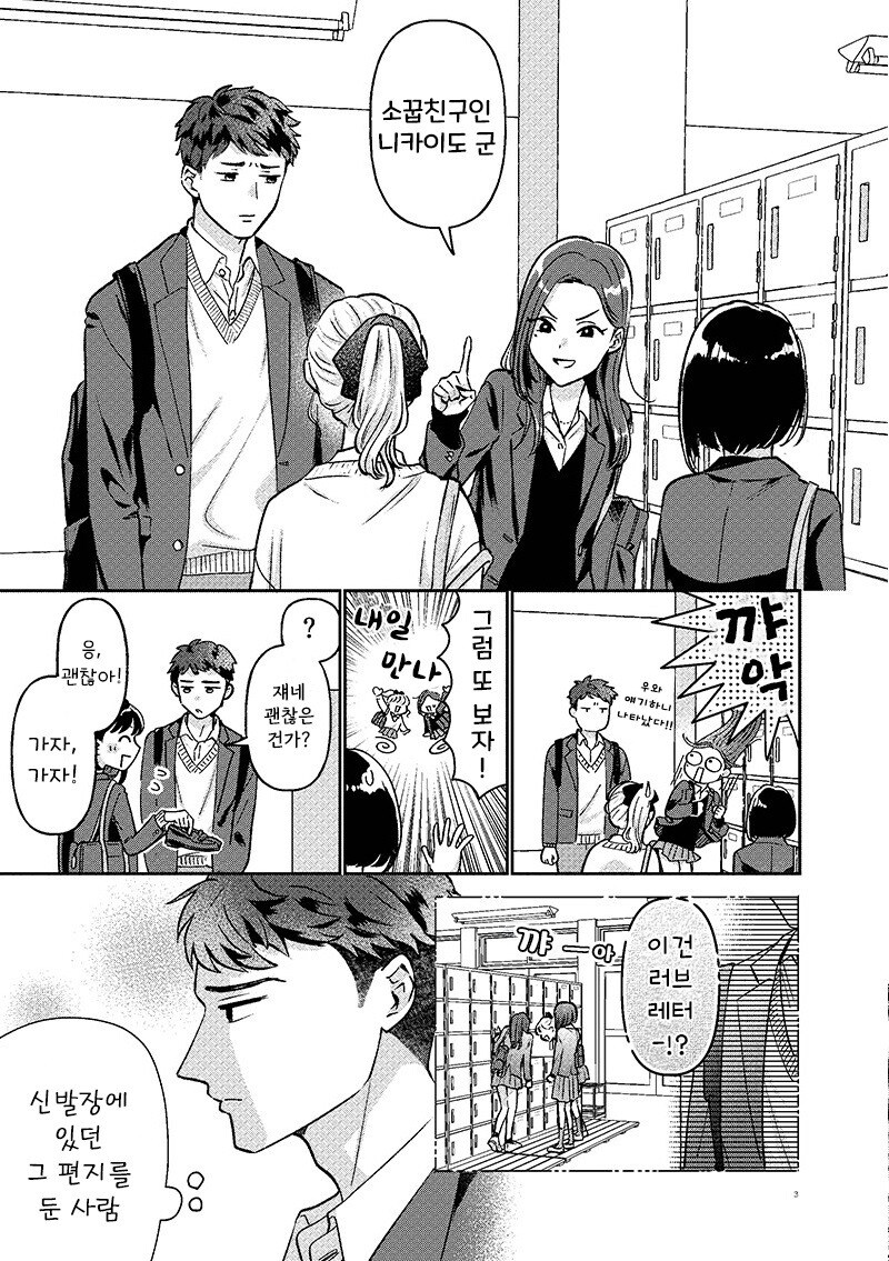 러브레터의 주인은 사실 나인.manhwa_3.jpg