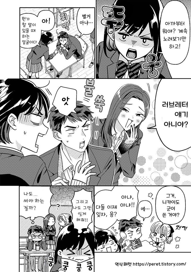 러브레터의 주인은 사실 나인.manhwa_10.jpg