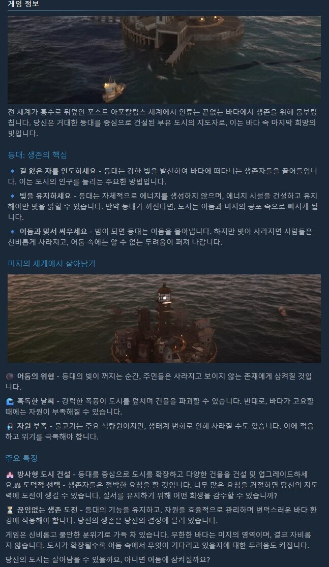 생존 등대 도시 건설 "드라운라이트" 공개 트레일러_3.jpg